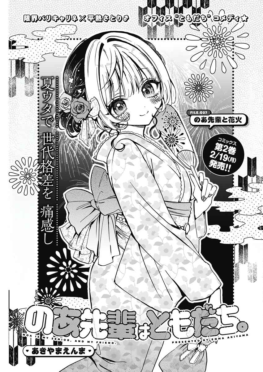Page 1 Chapter 27 Noa-senpai wa Tomodachi.