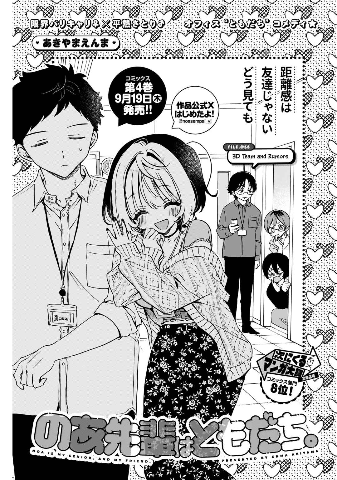 Page 2 Chapter 55 Noa-senpai wa Tomodachi.