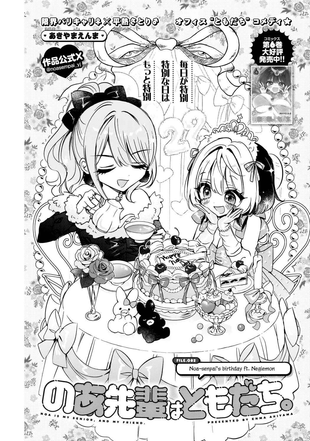 Page 2 Chapter 82 Noa-senpai wa Tomodachi.