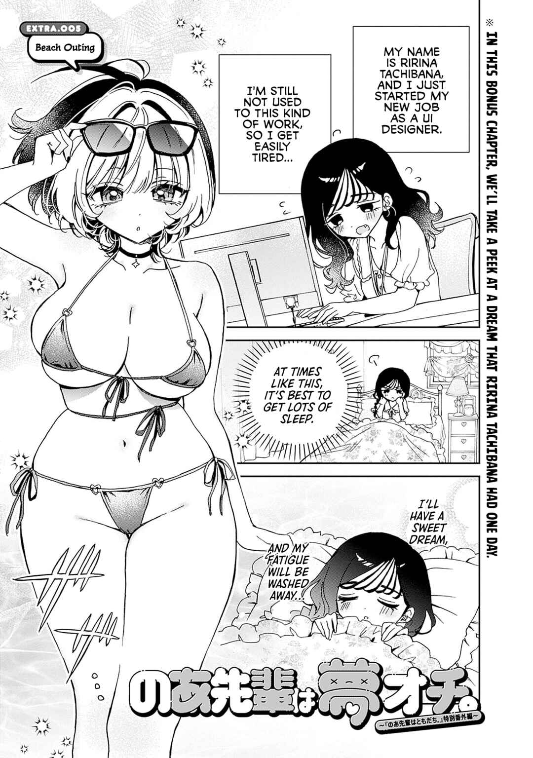 Page 2 Chapter 48.3 Noa-senpai wa Tomodachi.