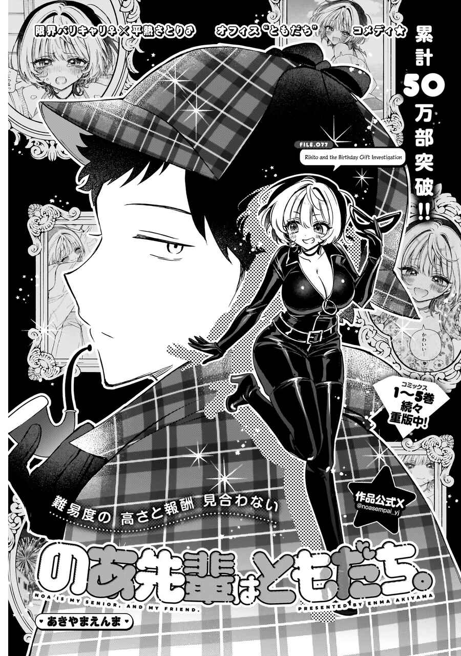 Page 2 Chapter 77 Noa-senpai wa Tomodachi.