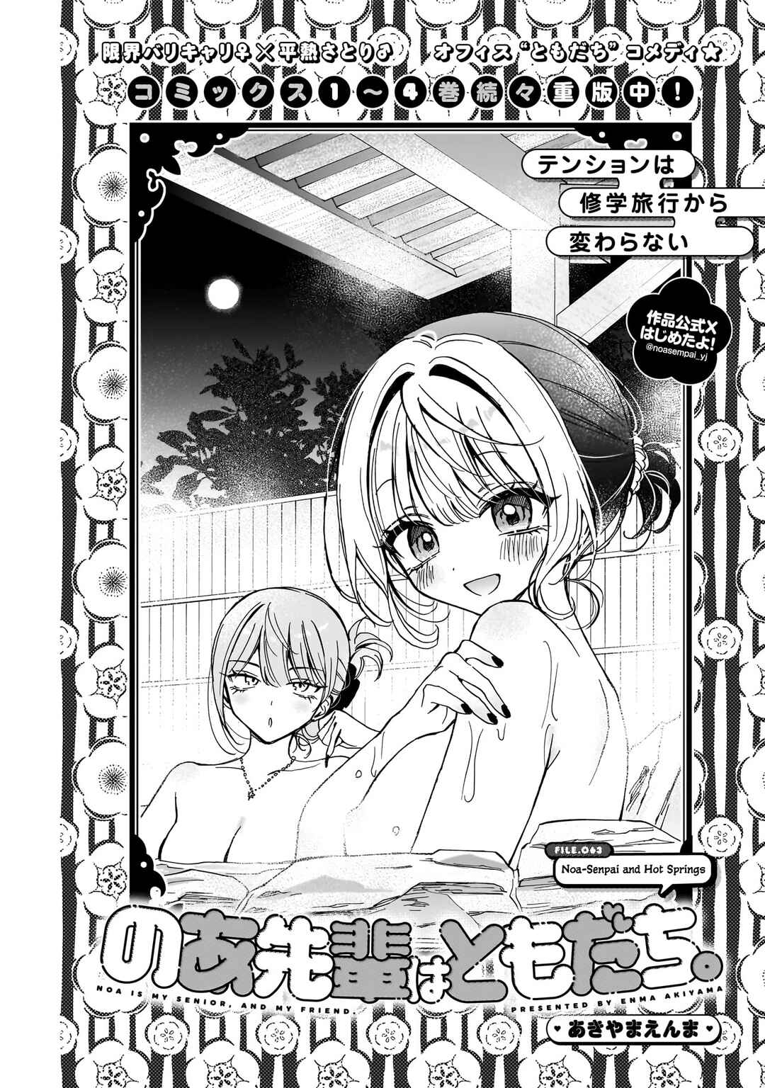 Page 2 Chapter 63 Noa-senpai wa Tomodachi.