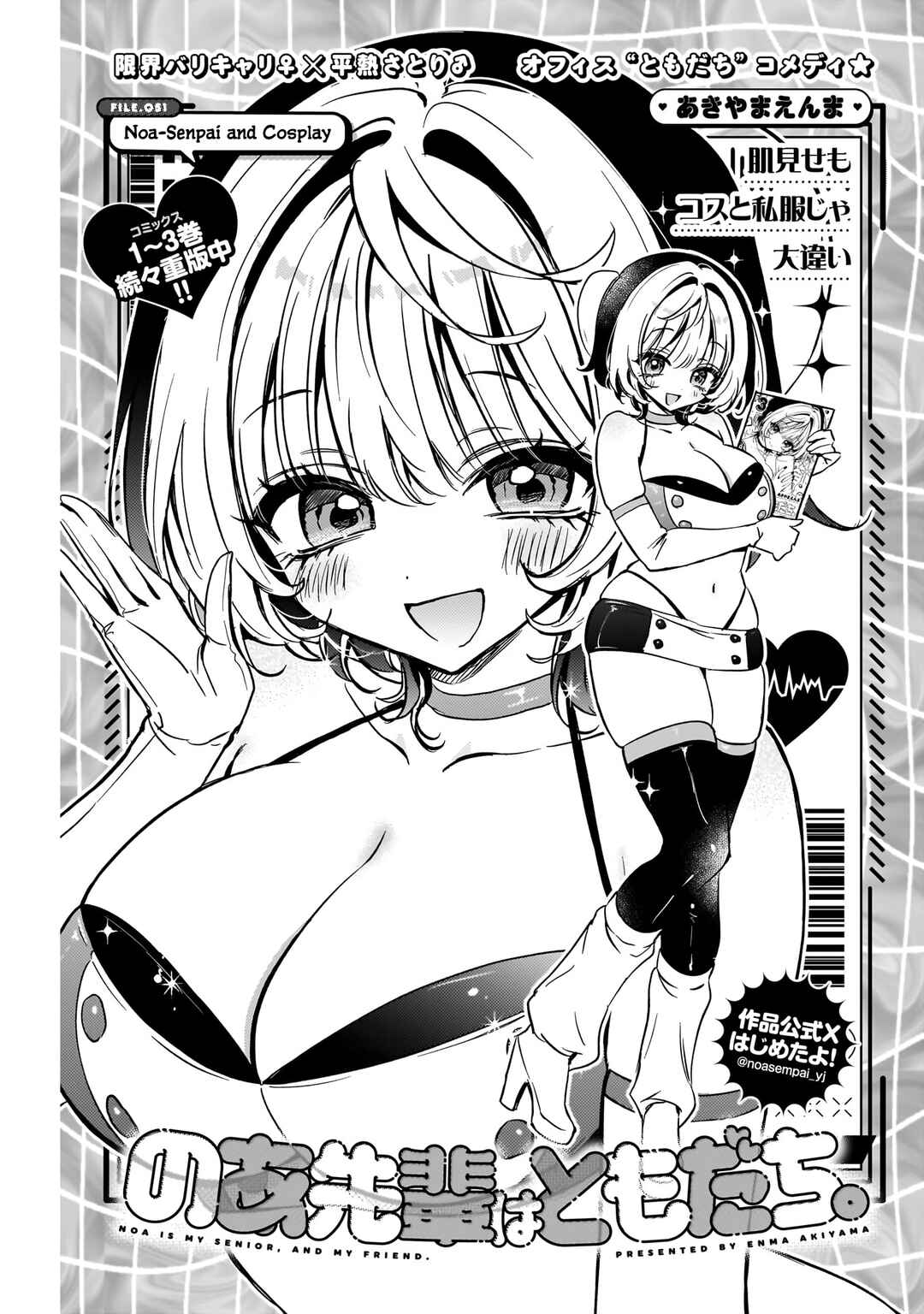 Page 2 Chapter 51 Noa-senpai wa Tomodachi.