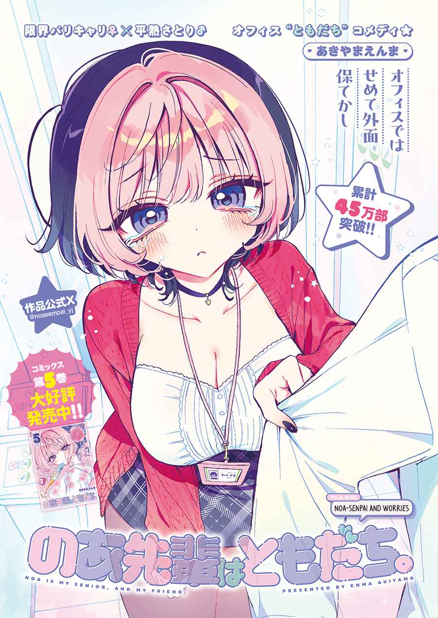 Page 2 Chapter 70 Noa-senpai wa Tomodachi.