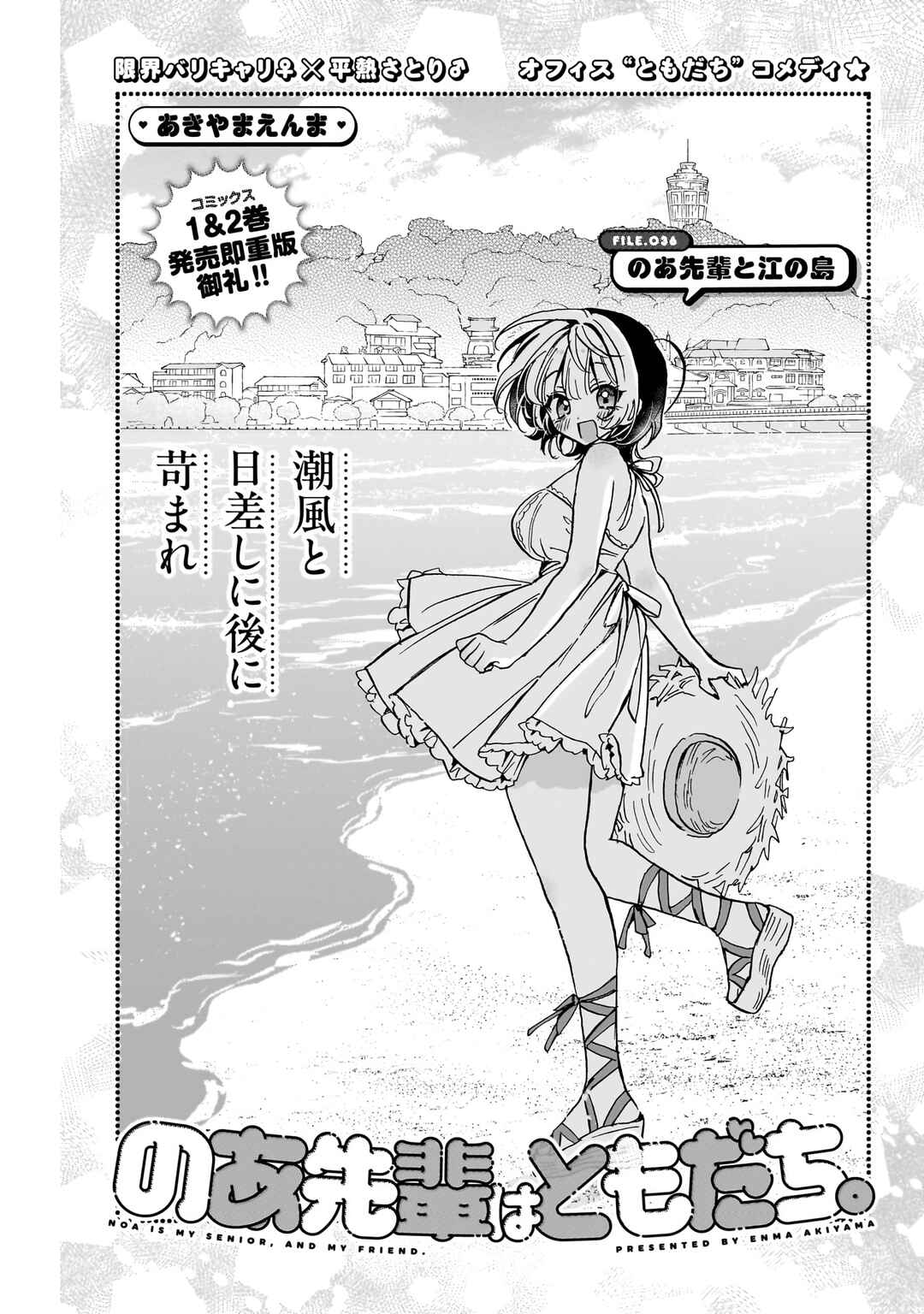 Page 2 Chapter 36 Noa-senpai wa Tomodachi.