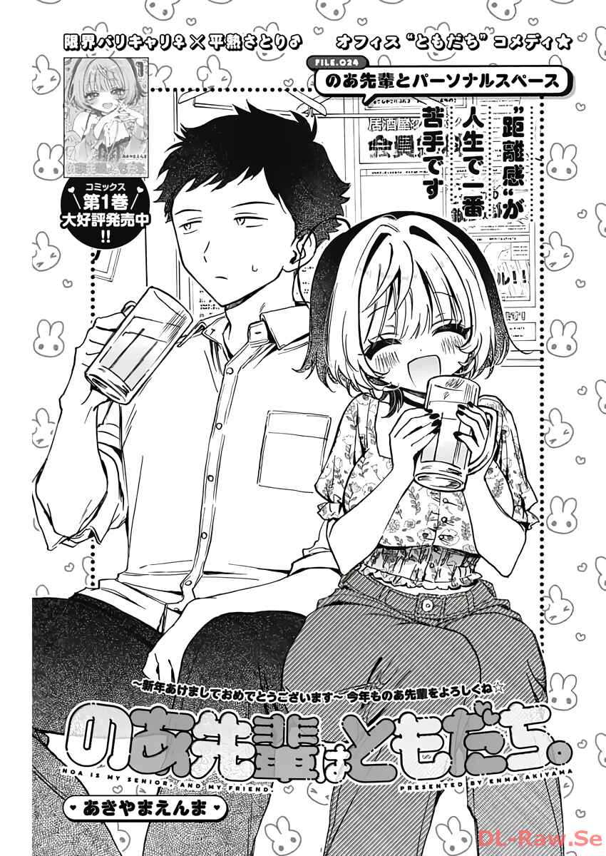 Page 1 Chapter 24 Noa-senpai wa Tomodachi.