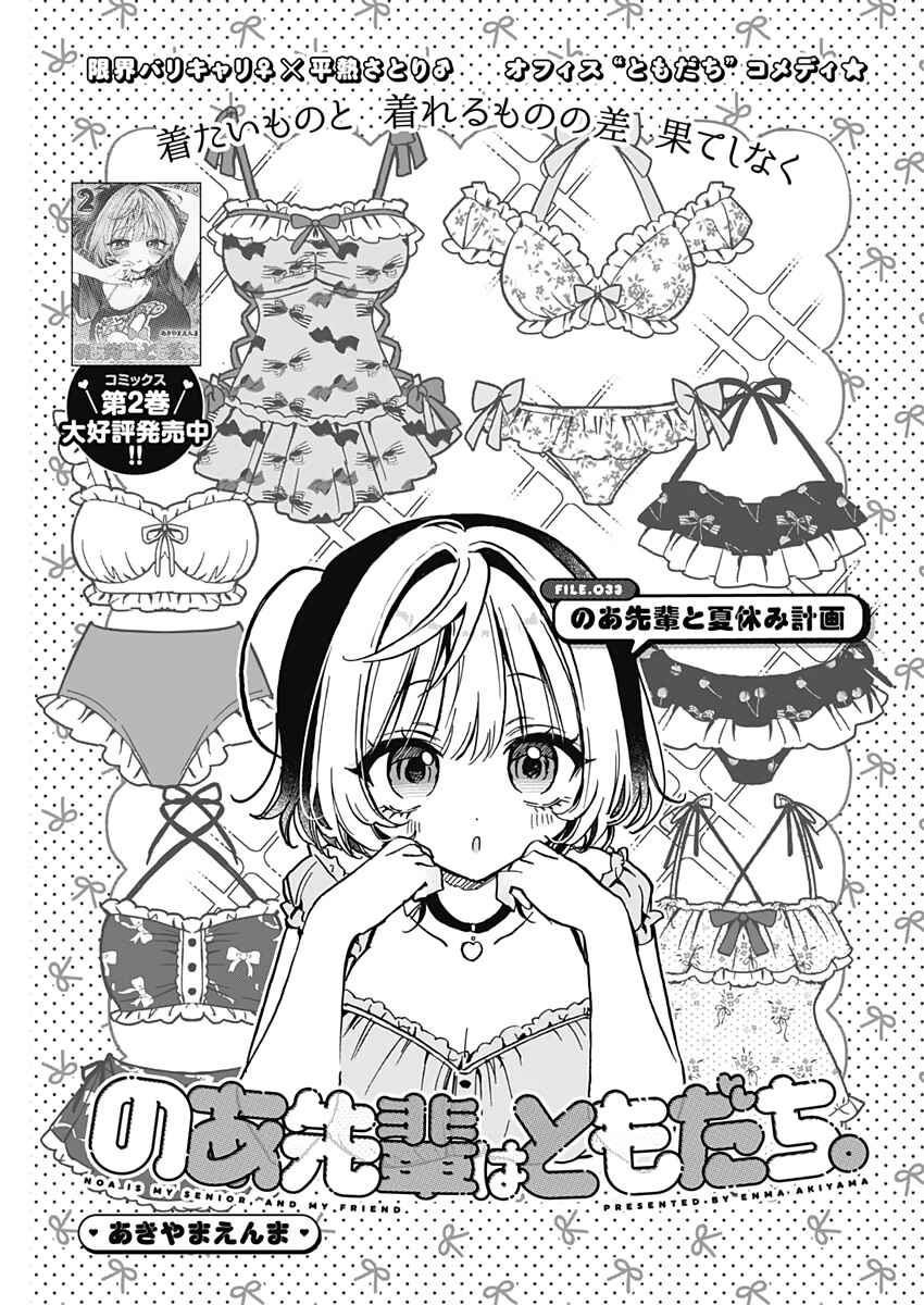 Page 3 Chapter 33 Noa-senpai wa Tomodachi.