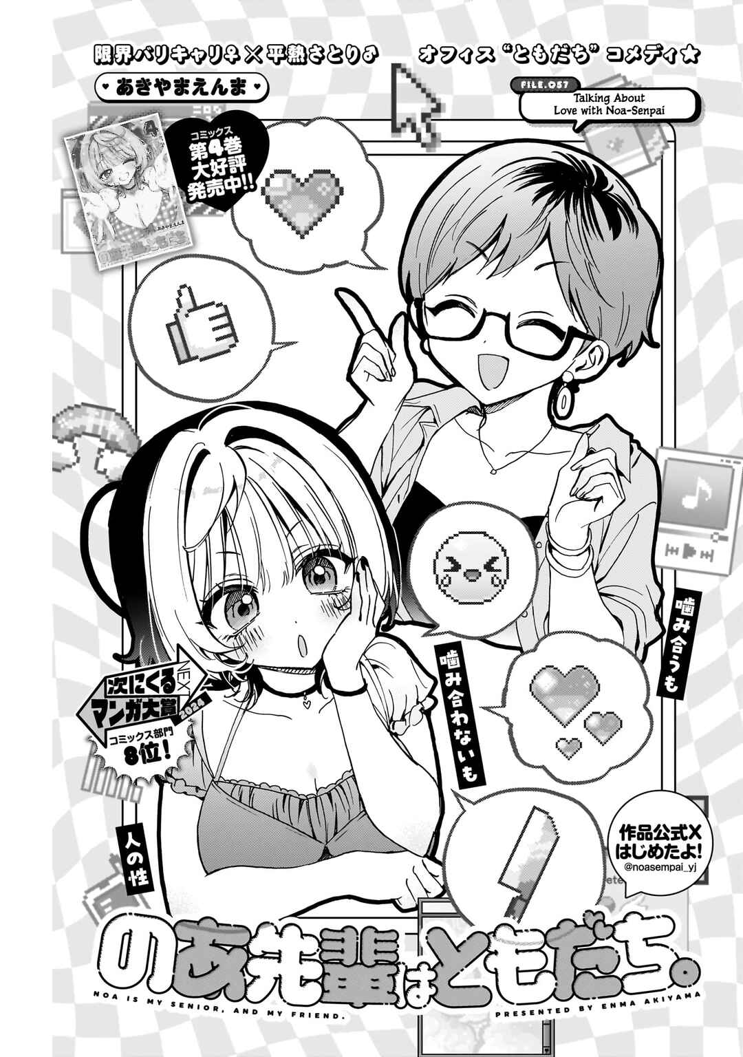 Page 2 Chapter 57 Noa-senpai wa Tomodachi.