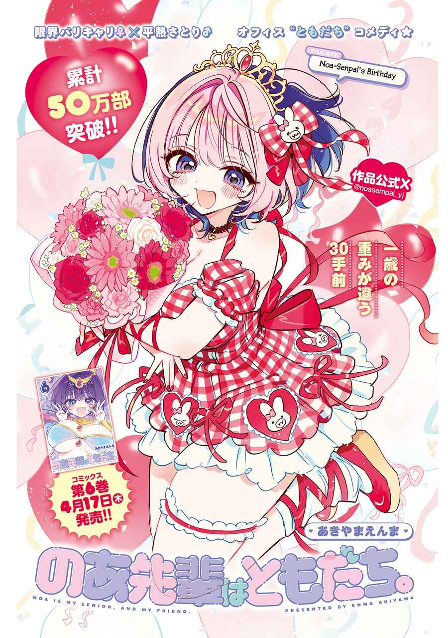 Page 2 Chapter 79 Noa-senpai wa Tomodachi.