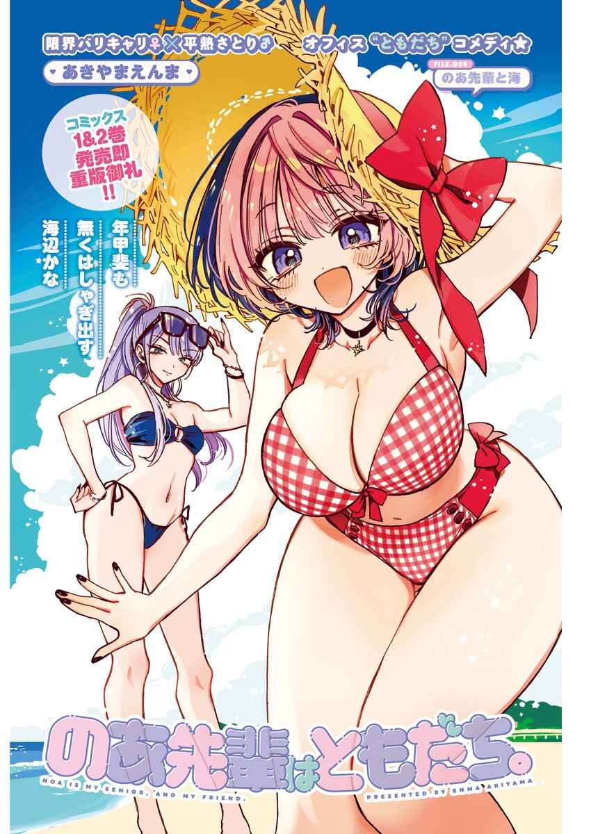 Page 2 Chapter 34 Noa-senpai wa Tomodachi.