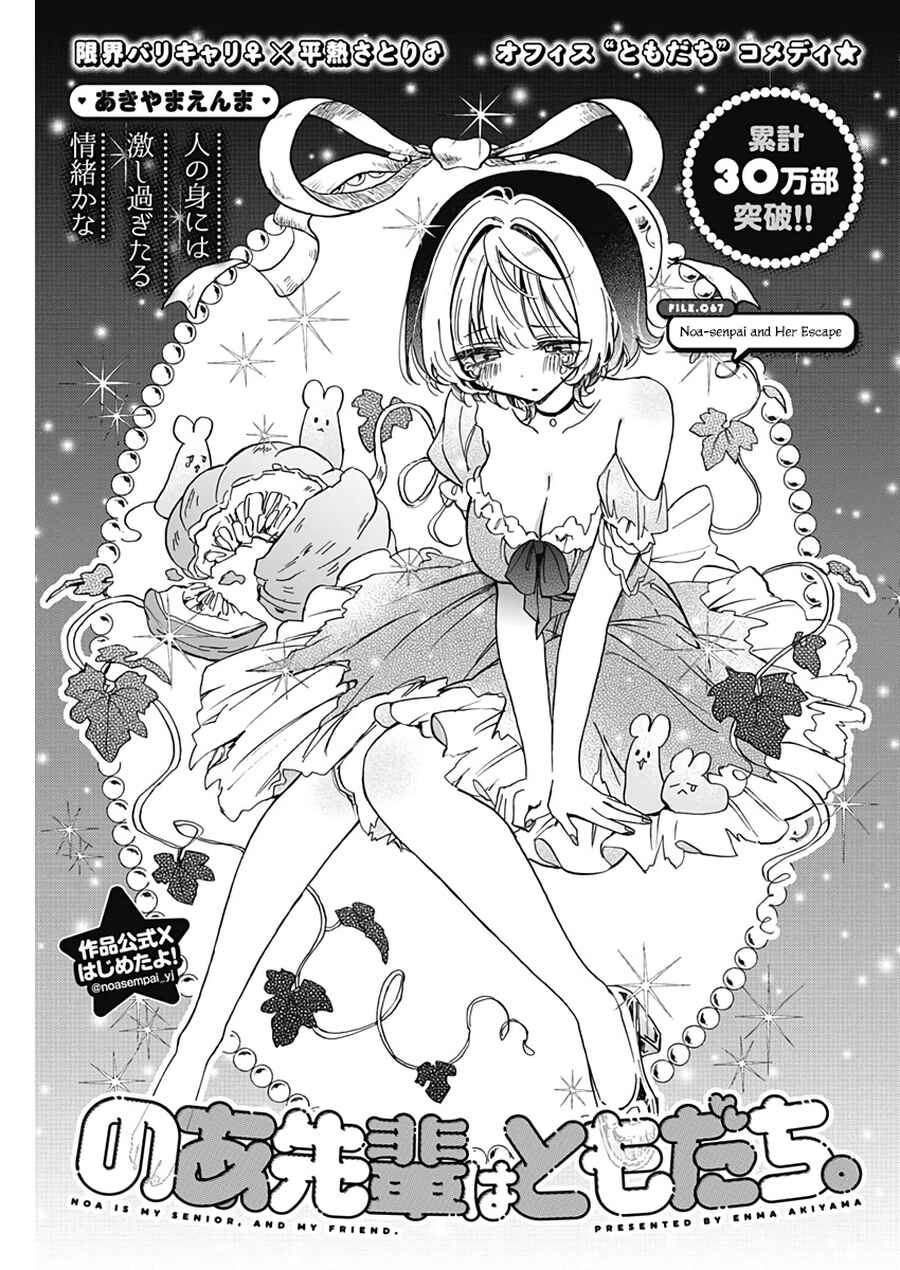 Page 2 Chapter 67 Noa-senpai wa Tomodachi.