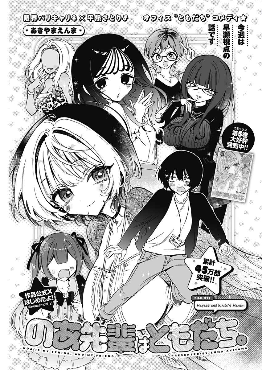 Page 2 Chapter 72 Noa-senpai wa Tomodachi.