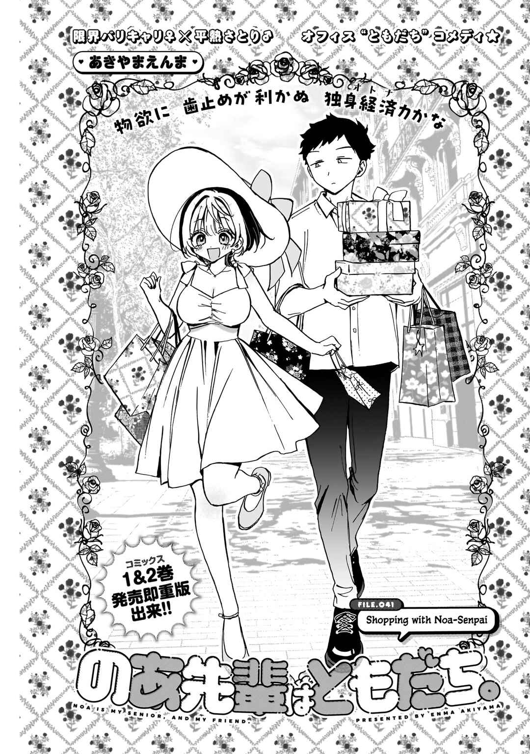 Page 2 Chapter 41 Noa-senpai wa Tomodachi.