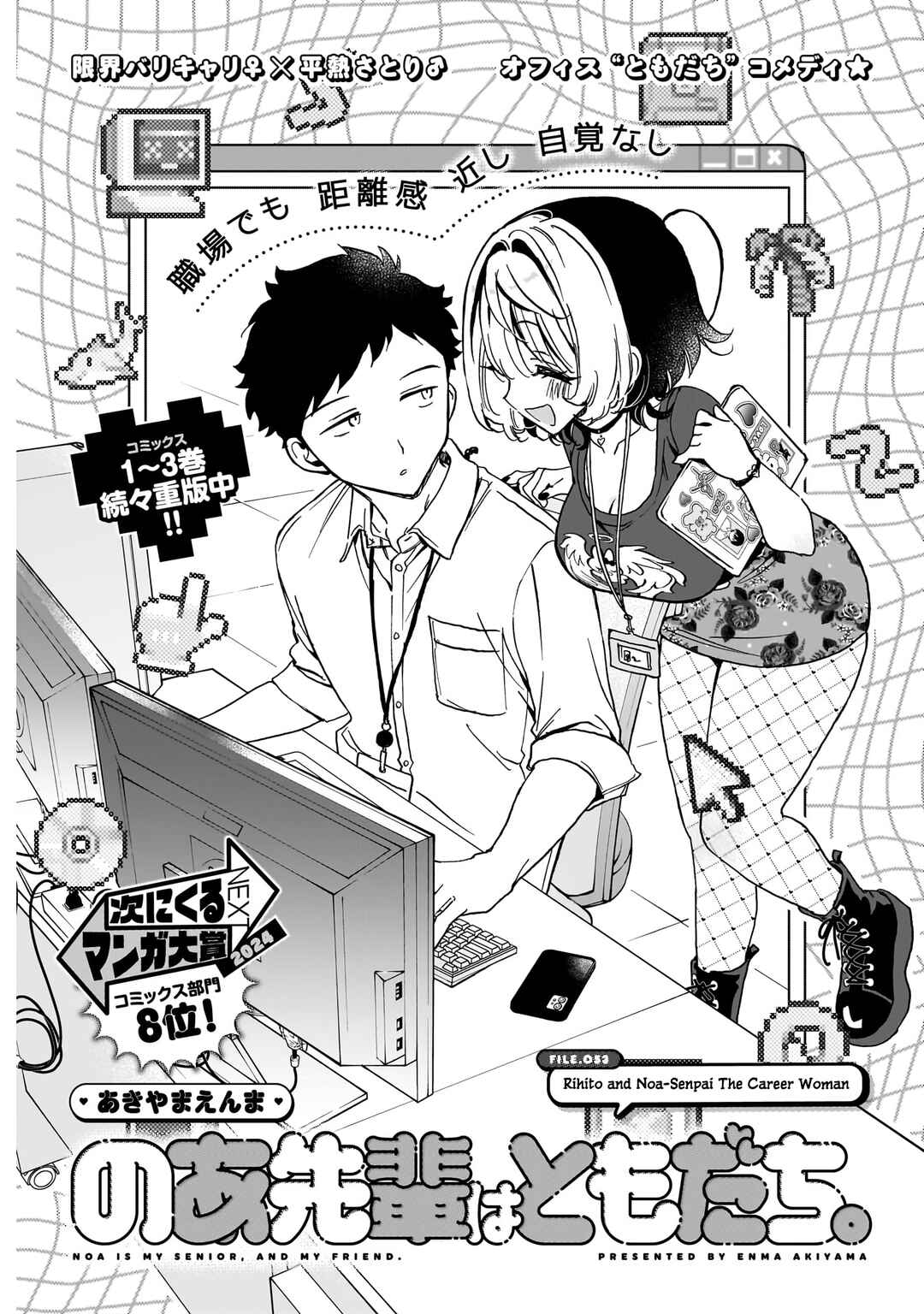 Page 2 Chapter 53 Noa-senpai wa Tomodachi.