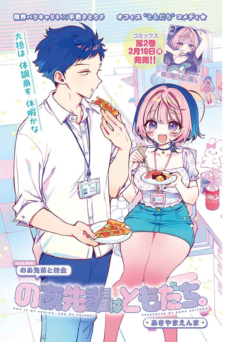 Page 2 Chapter 29 Noa-senpai wa Tomodachi.