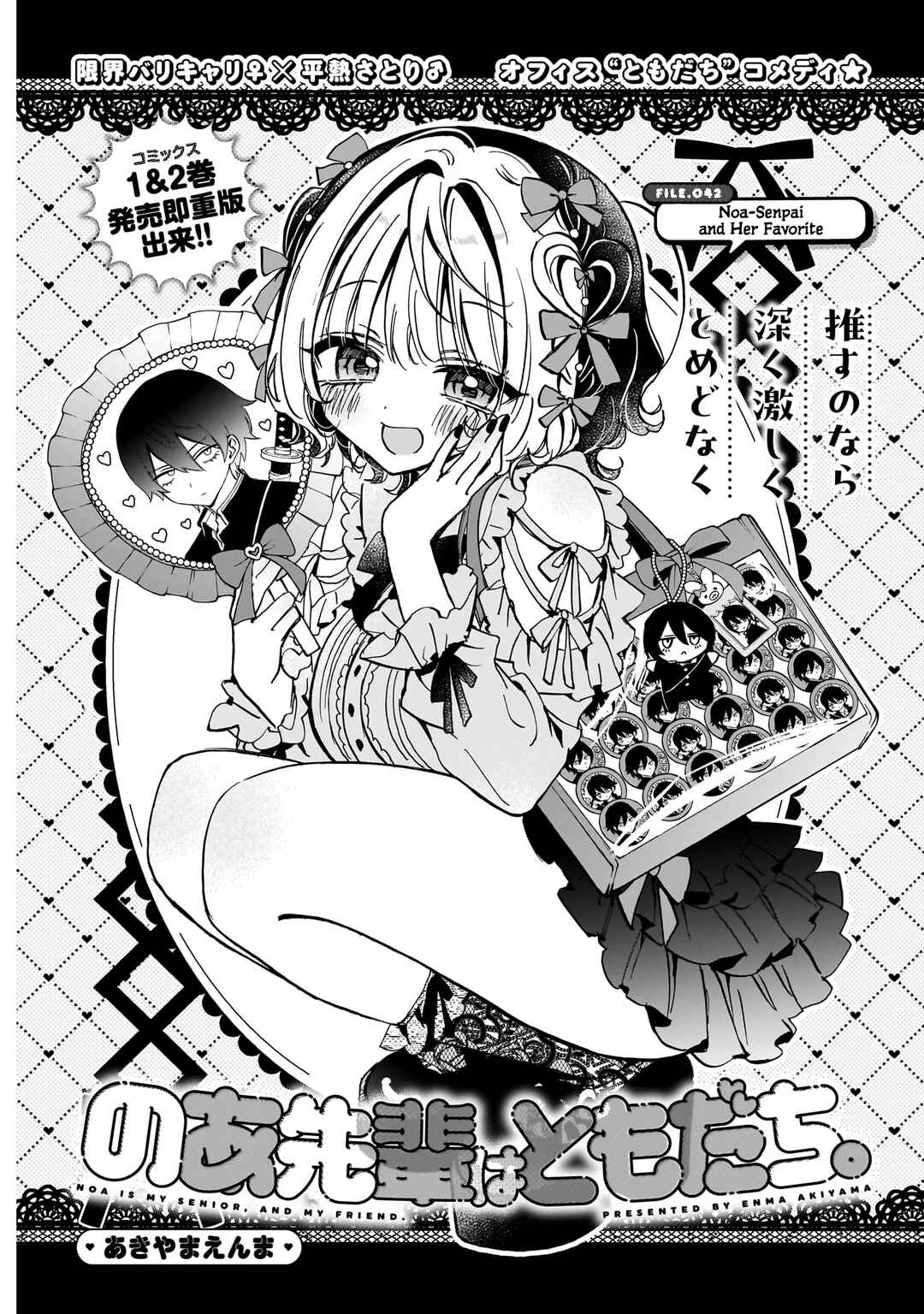 Page 2 Chapter 42 Noa-senpai wa Tomodachi.