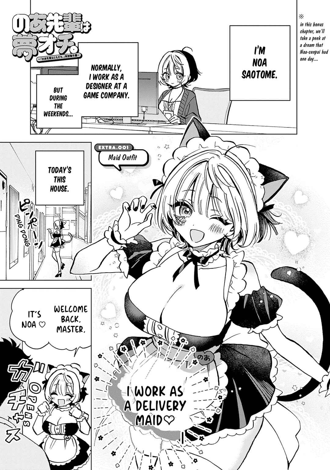 Page 1 Chapter 8.5 Noa-senpai wa Tomodachi.
