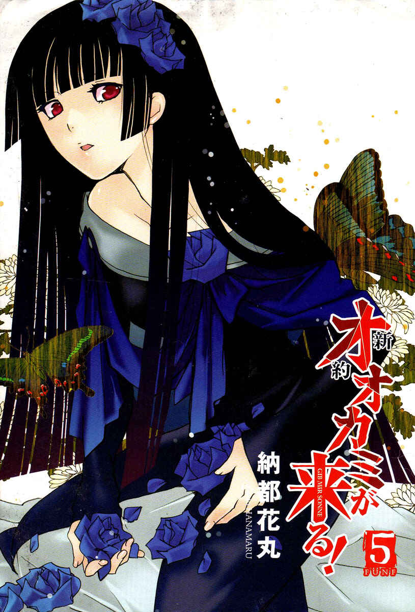 Page 5 Chapter 23 Shinyaku Ookami ga Kuru!