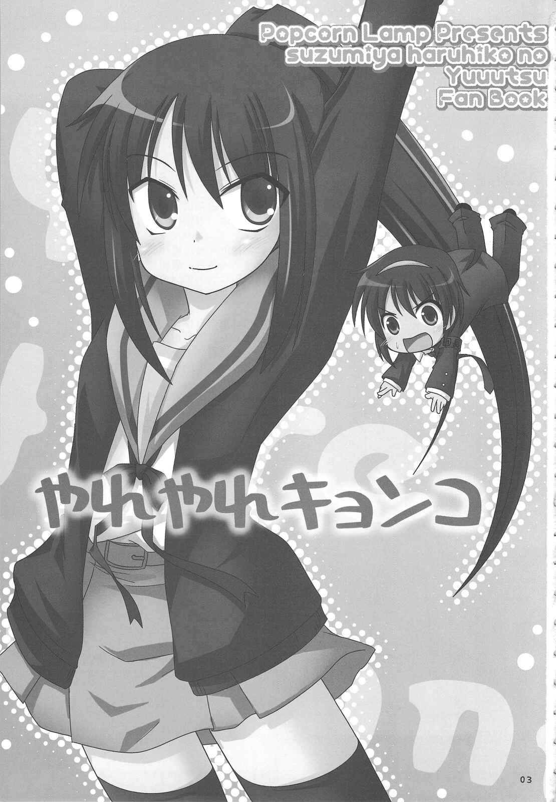 Page 2 Chapter 3 Suzumiya Haruhi no Yuuutsu - Yareyare Kyonko (Doujinshi)