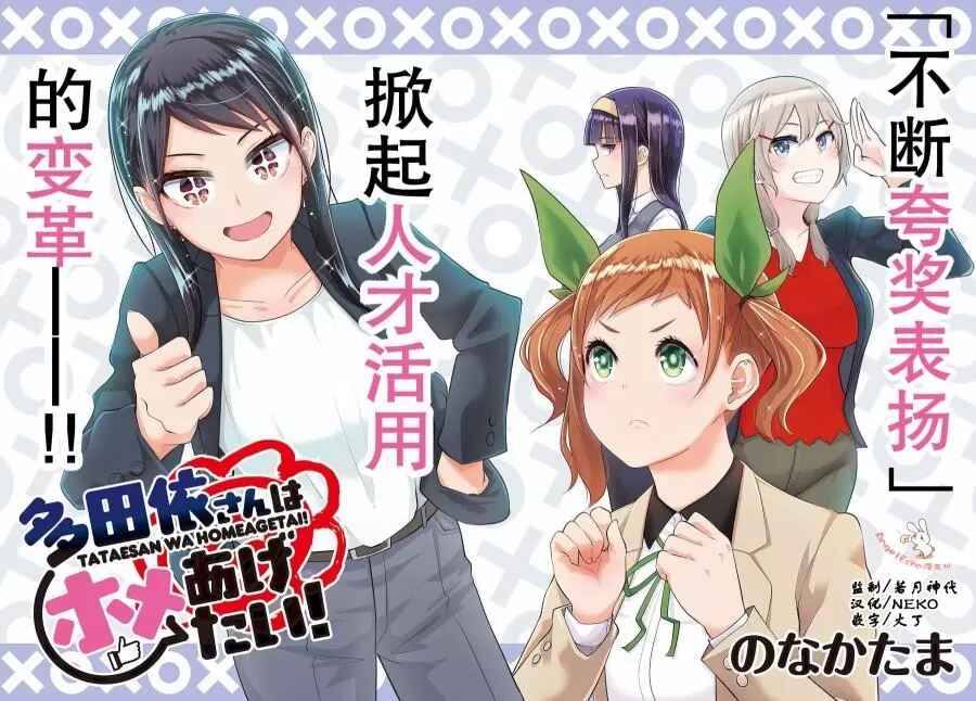 Page 1 Chapter 1 Tada Yori-san wa Homerarenai!
