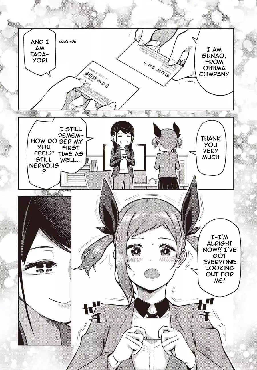 Page 19 Chapter 1 Tada Yori-san wa Homerarenai!