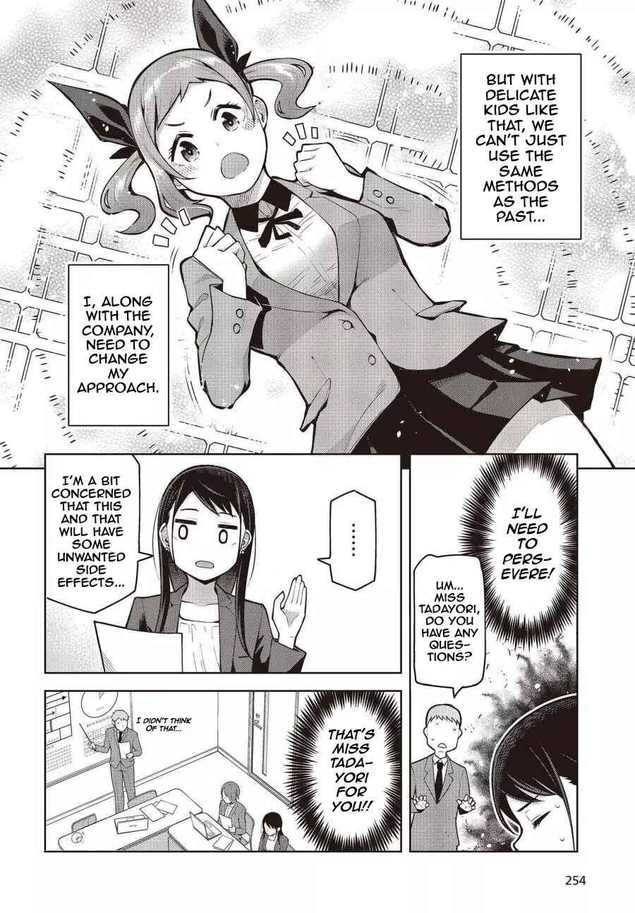 Page 23 Chapter 1 Tada Yori-san wa Homerarenai!