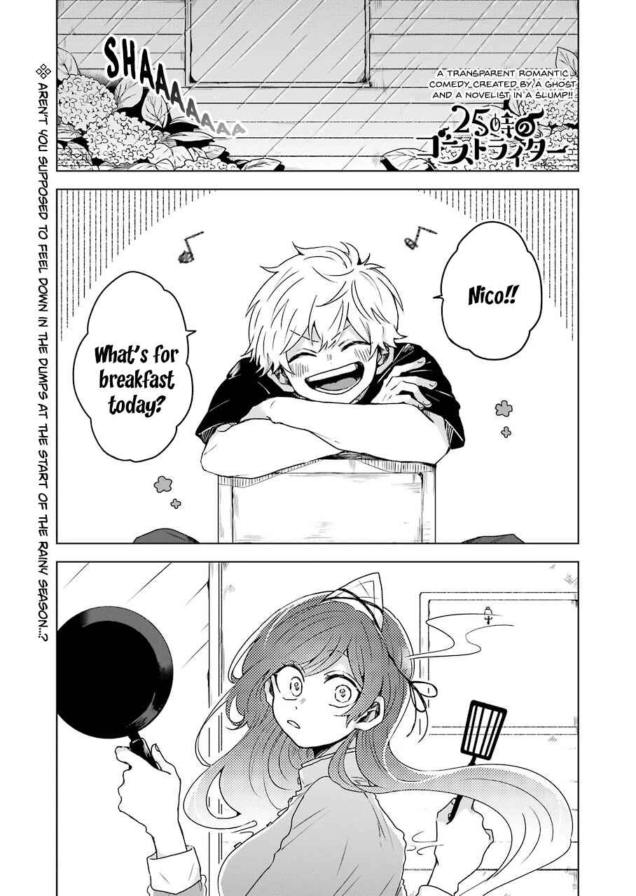 Page 1 Chapter 4 25-ji no Ghost Writer