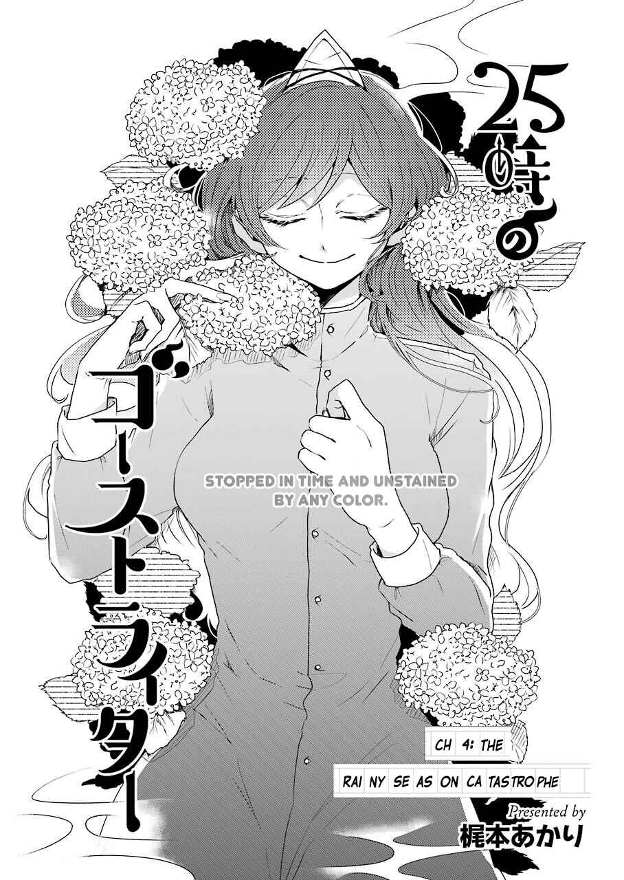 Page 4 Chapter 4 25-ji no Ghost Writer