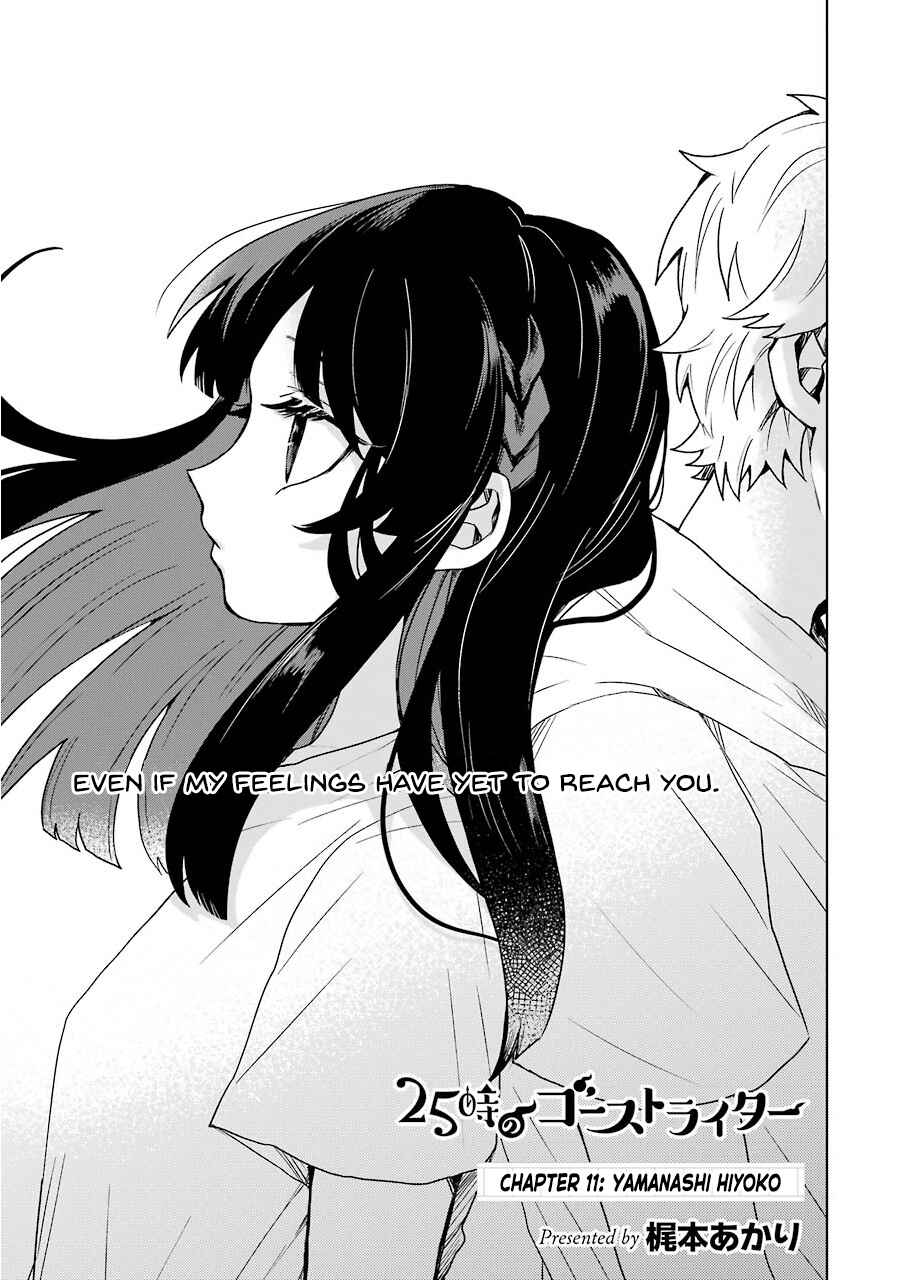 Page 1 Chapter 11 25-ji no Ghost Writer