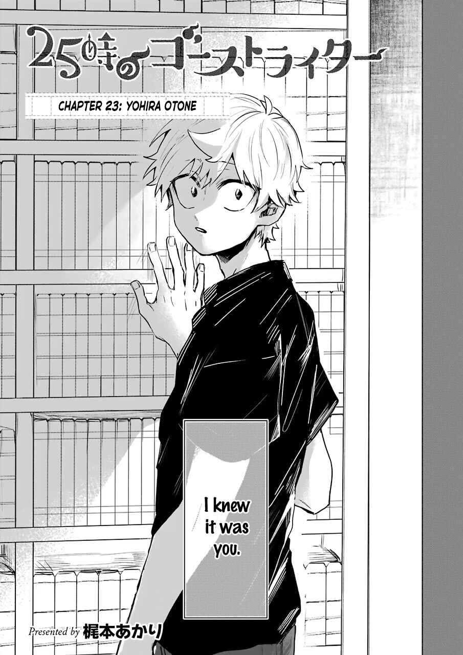 Page 3 Chapter 23 25-ji no Ghost Writer