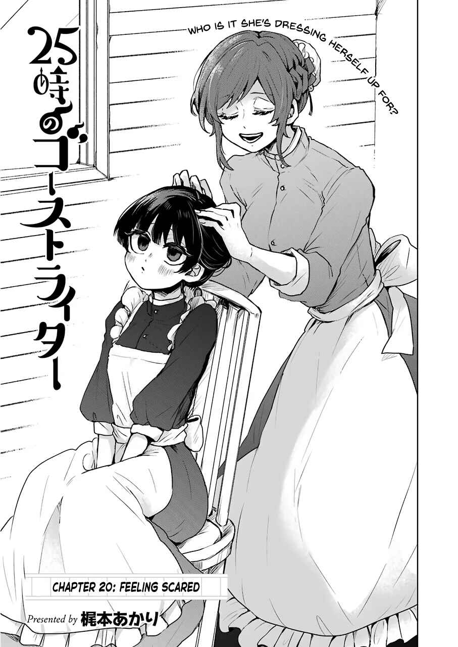 Page 3 Chapter 20 25-ji no Ghost Writer