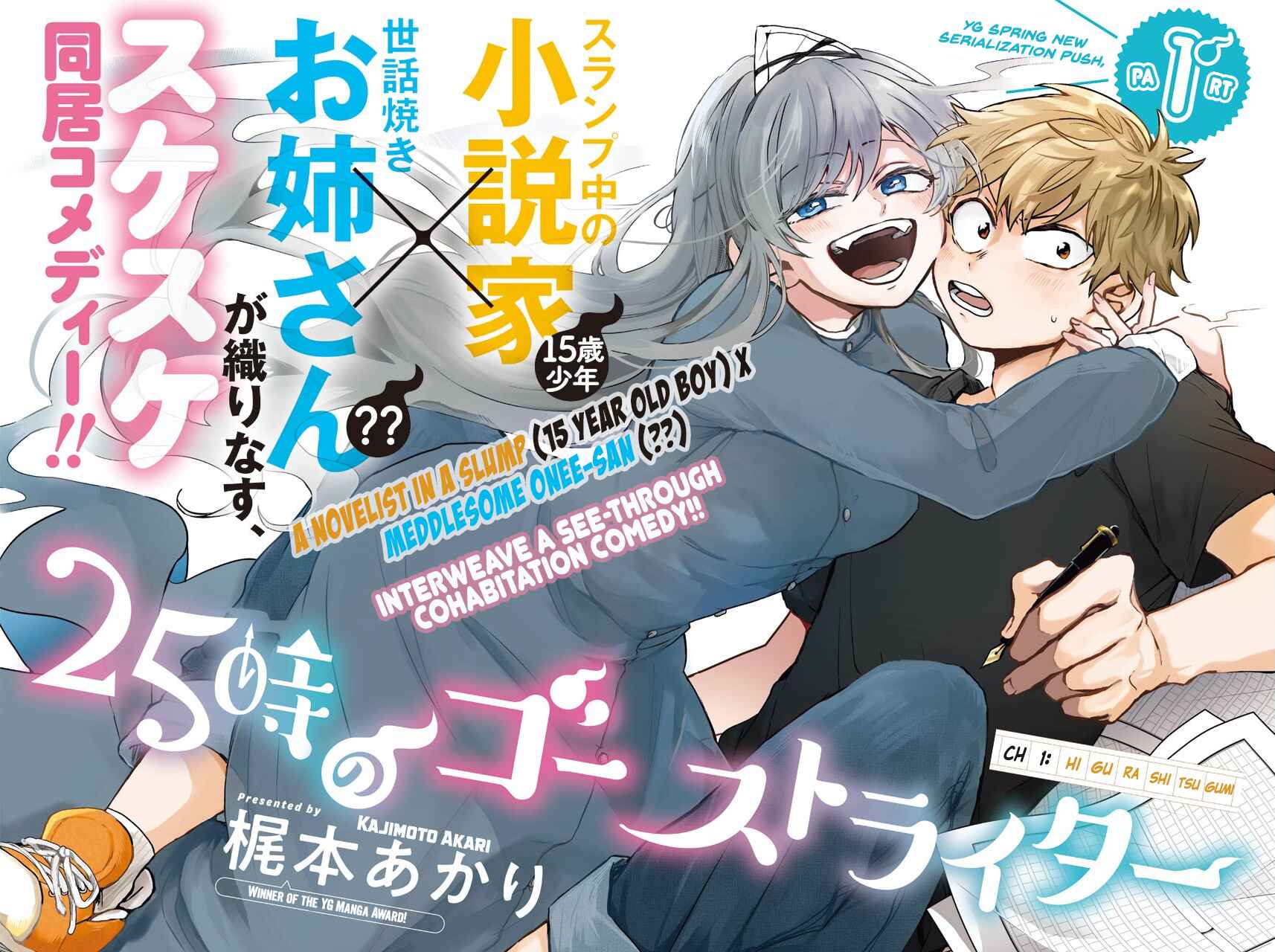 Page 2 Chapter 1 25-ji no Ghost Writer