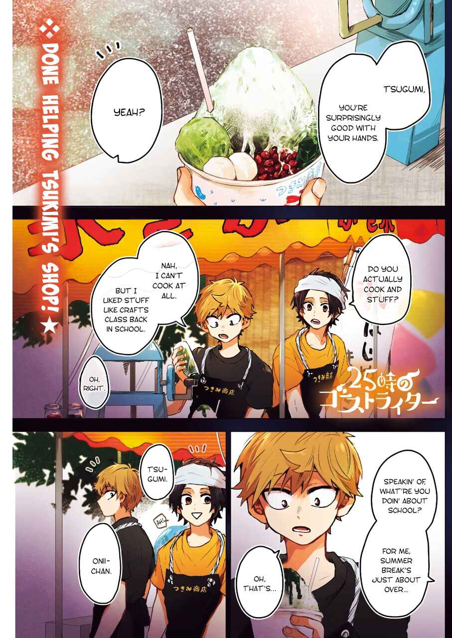 Page 1 Chapter 21 25-ji no Ghost Writer