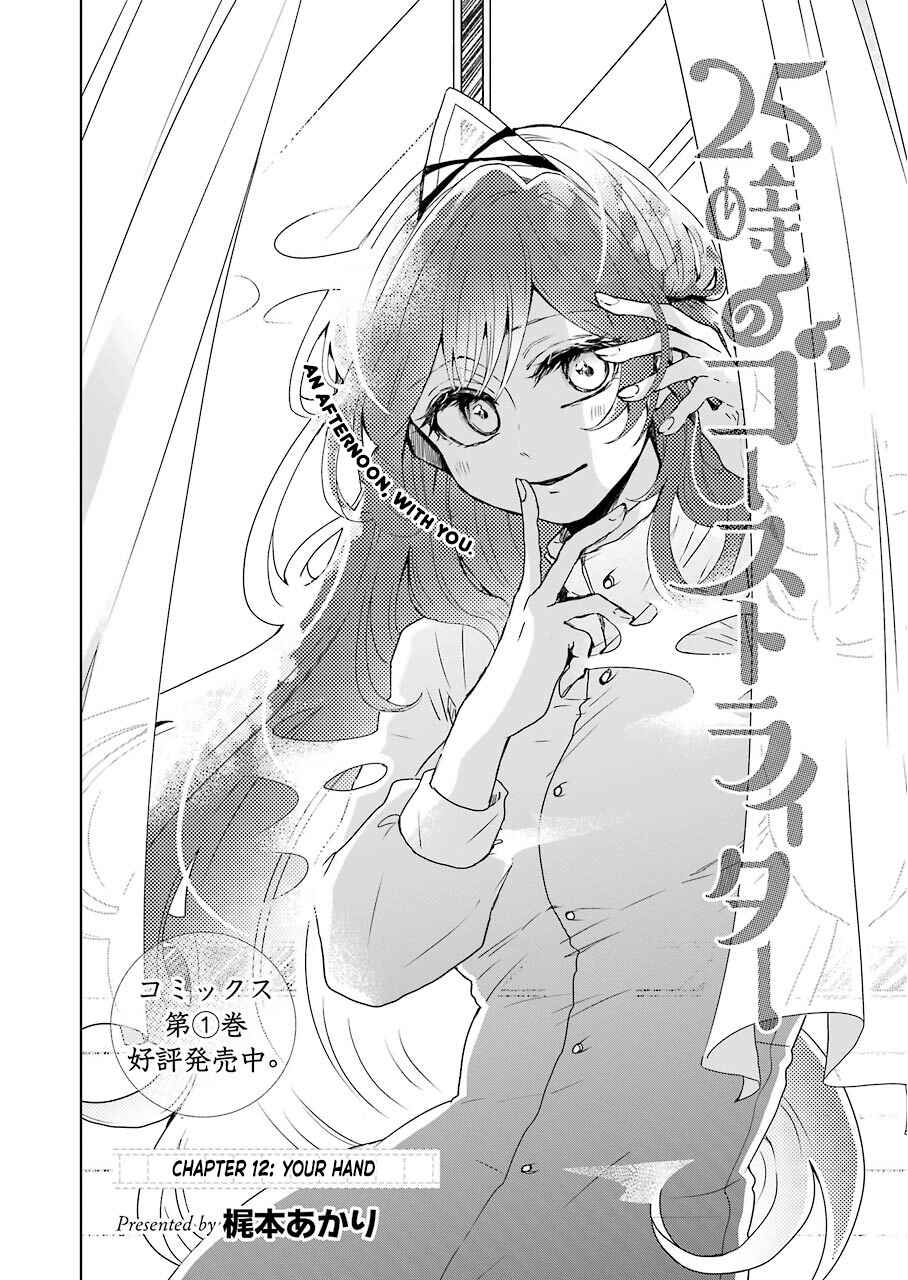 Page 4 Chapter 12 25-ji no Ghost Writer