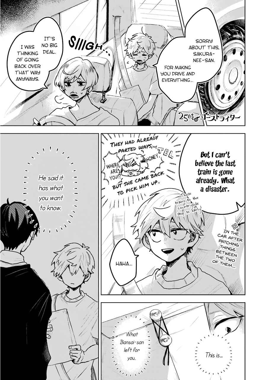 Page 1 Chapter 18 25-ji no Ghost Writer