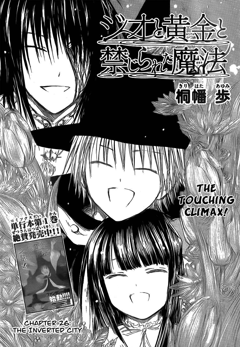 Page 3 Chapter 26 Jio to Ougon to Kinjirareta Mahou