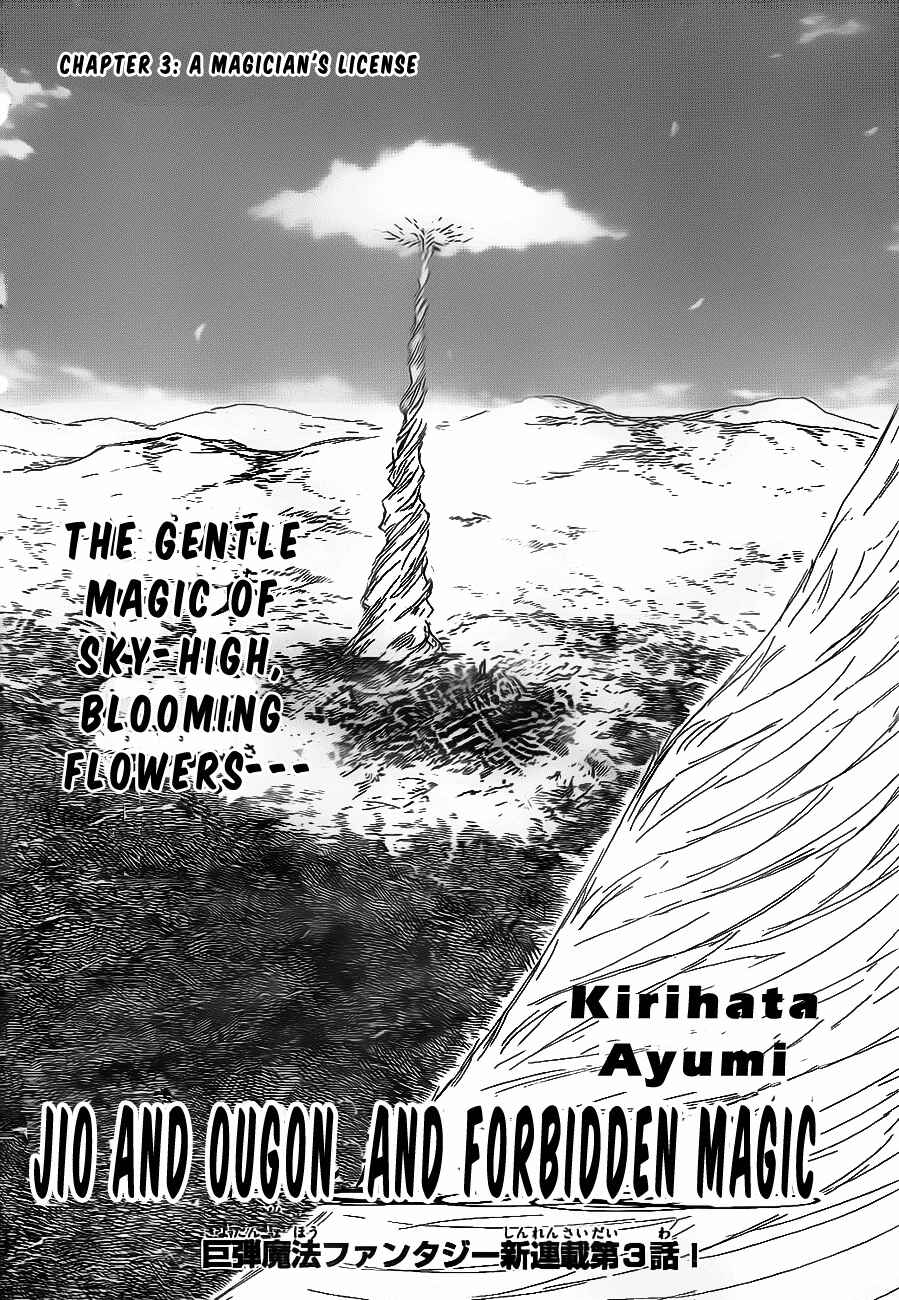 Page 3 Chapter 3 Jio to Ougon to Kinjirareta Mahou