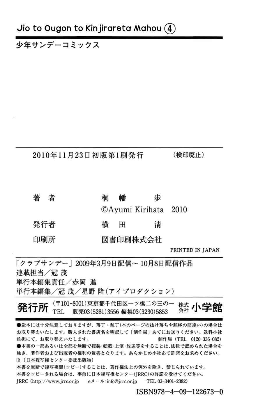 Page 25 Chapter 34 Jio to Ougon to Kinjirareta Mahou