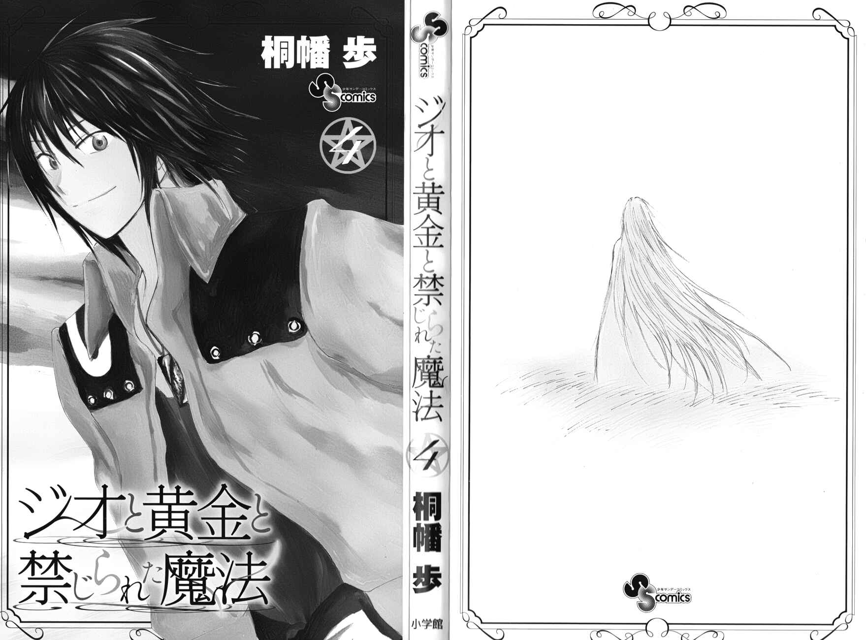 Page 3 Chapter 27 Jio to Ougon to Kinjirareta Mahou