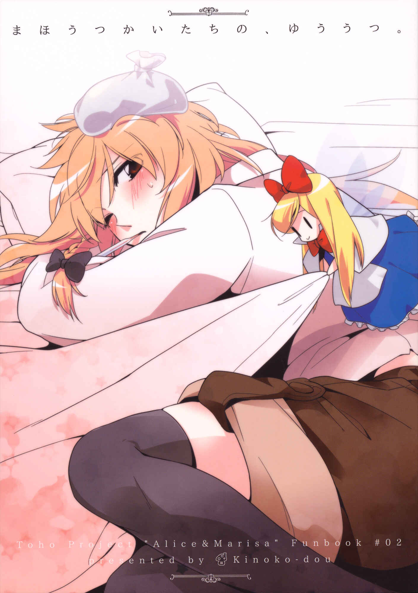 Page 1 Chapter Unknown_12b6 Touhou -  Mahoutsukai no, Yuutsu (Doujinshi)