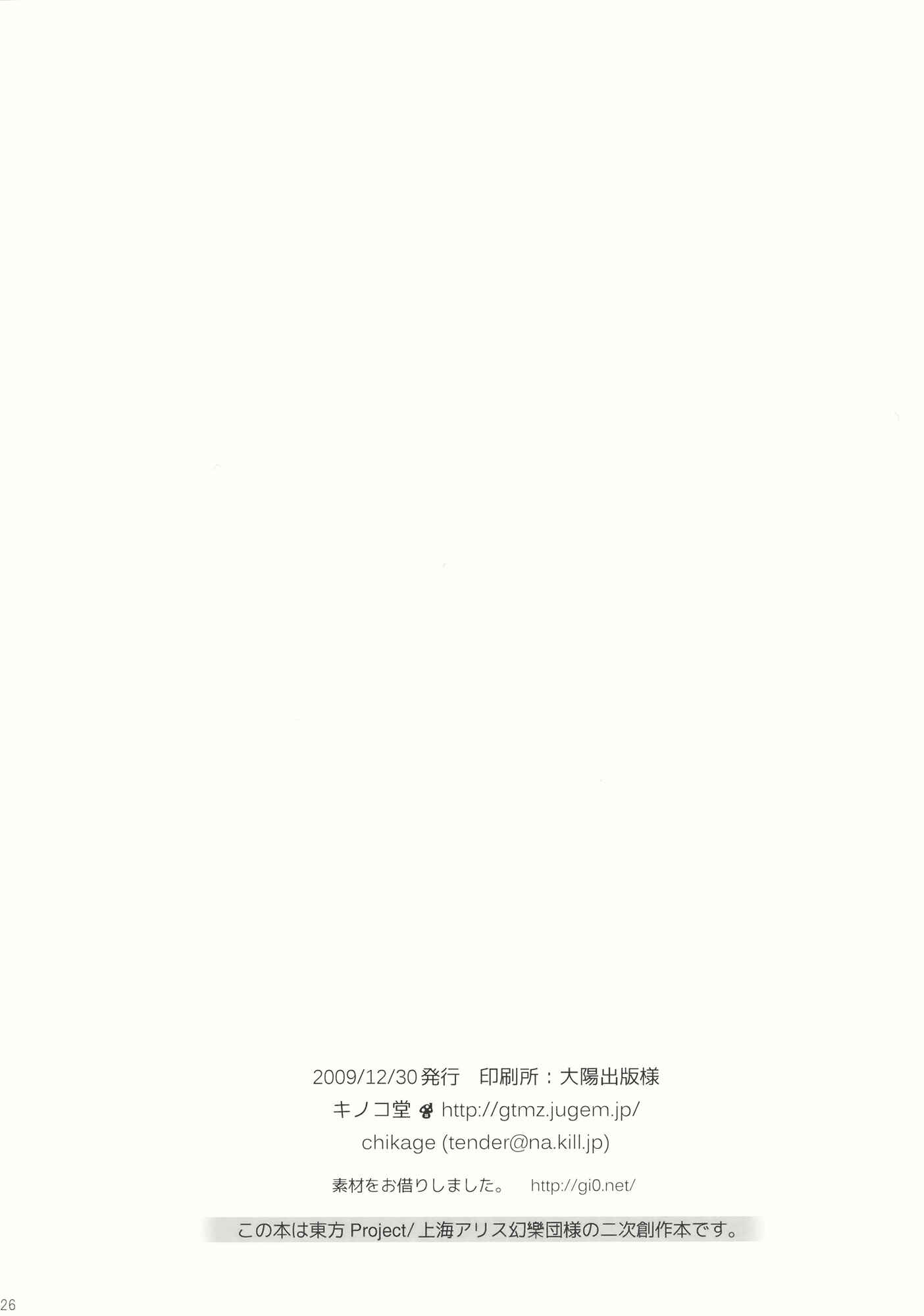 Page 26 Chapter Unknown_12b6 Touhou -  Mahoutsukai no, Yuutsu (Doujinshi)