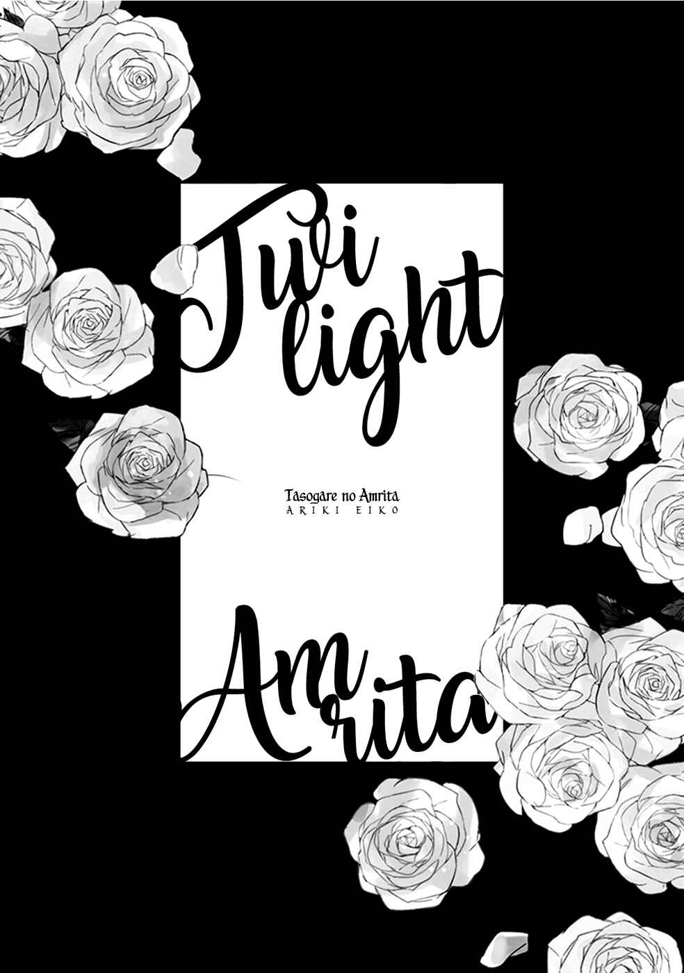 Page 3 Chapter 1 Tasogare no Amrita