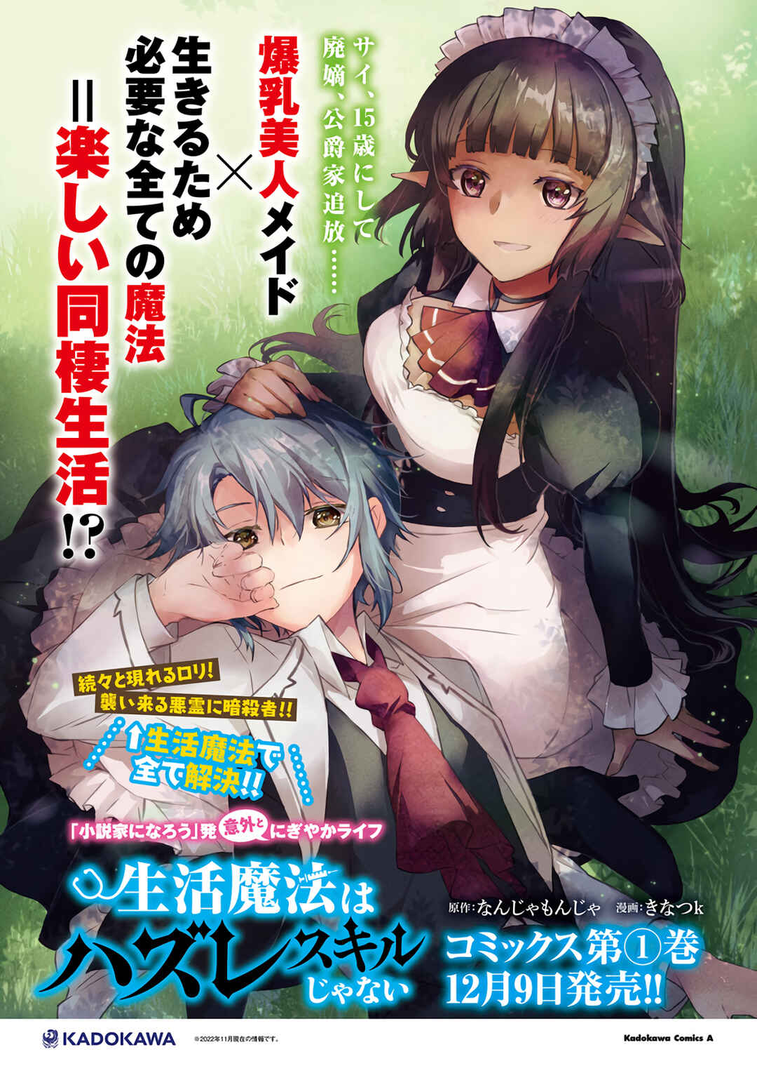 Page 5 Chapter 7.1 Seikatsu Mahou wa Hazure Skill janai