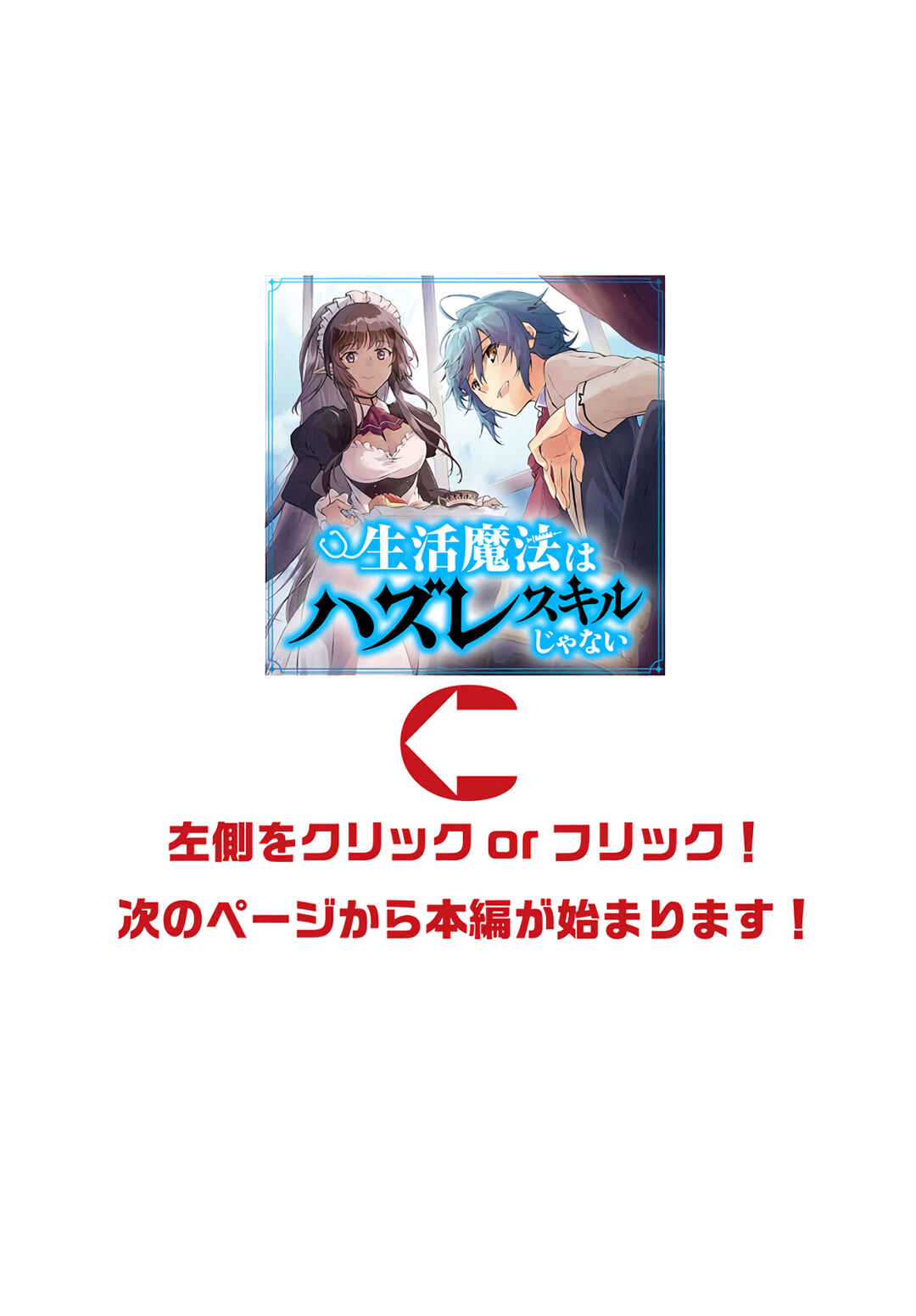 Page 2 Chapter 6.2 Seikatsu Mahou wa Hazure Skill janai