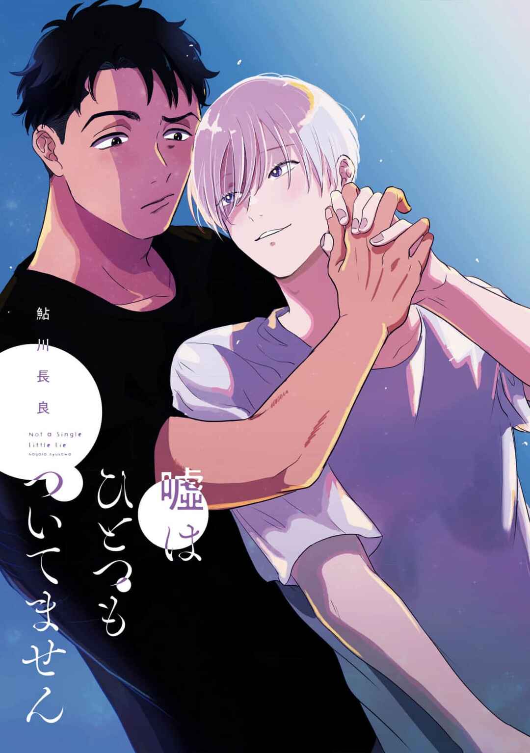 Page 4 Chapter 1 Uso wa Hitotsu mo Tsuitemasen