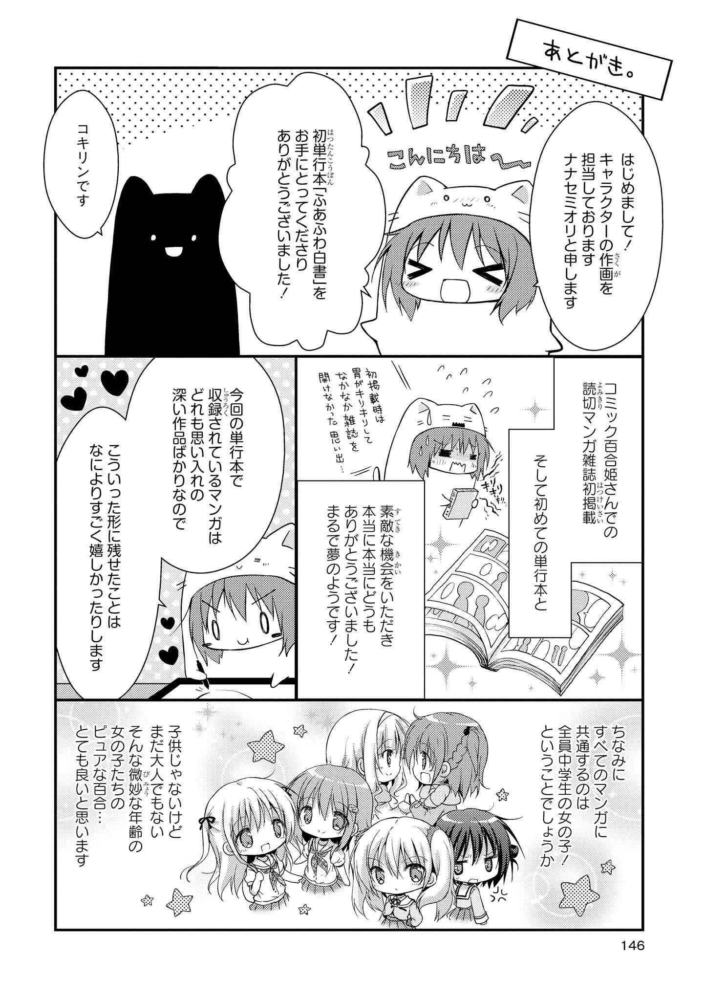 Page 1 Chapter 7 Fuafuwa Hakusho