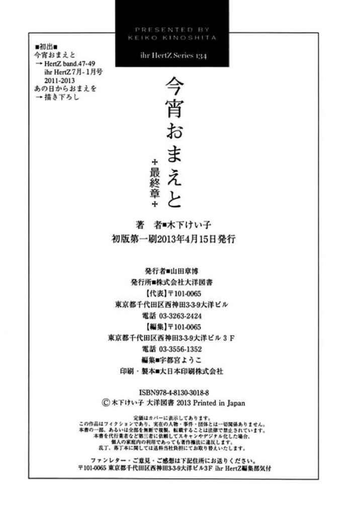 Page 45 Chapter 15 Koyoi Omae to