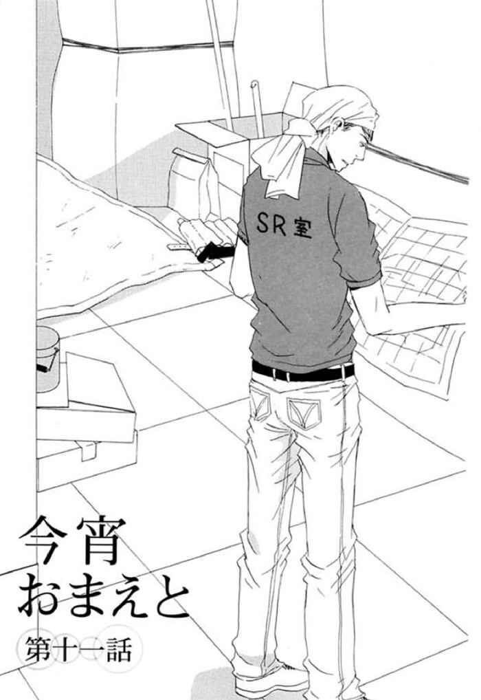 Page 8 Chapter 11 Koyoi Omae to