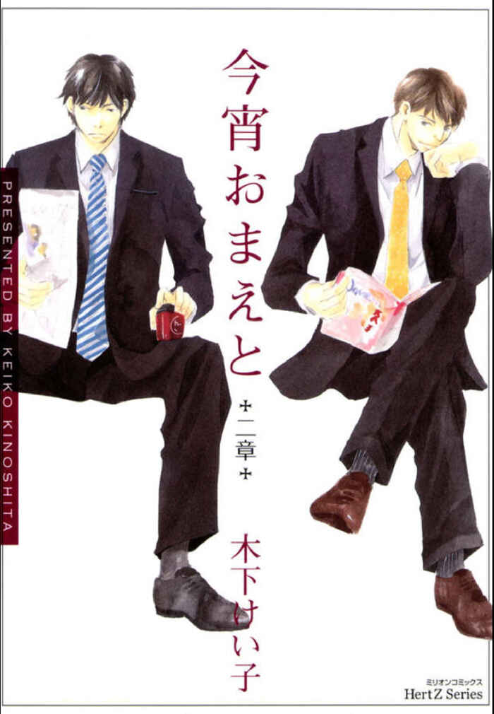 Page 1 Chapter 6 Koyoi Omae to