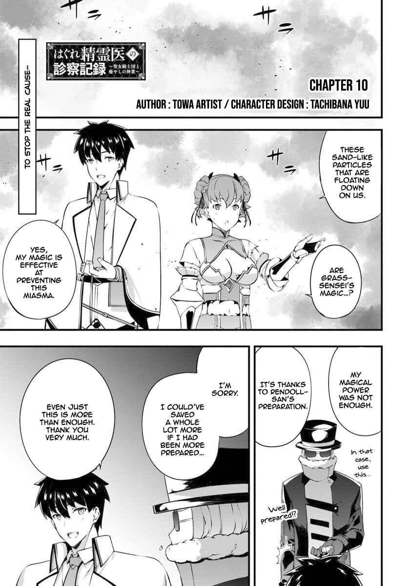 Page 2 Chapter 10 Hagure Seirei Ino Shinsatsu Kiroku ~ Seijo Kishi-dan to Iyashi no Kamiwaza ~